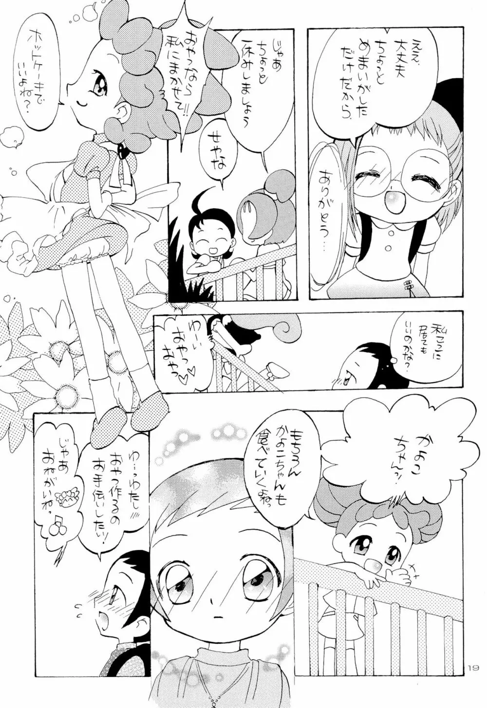 花*花 Page.19
