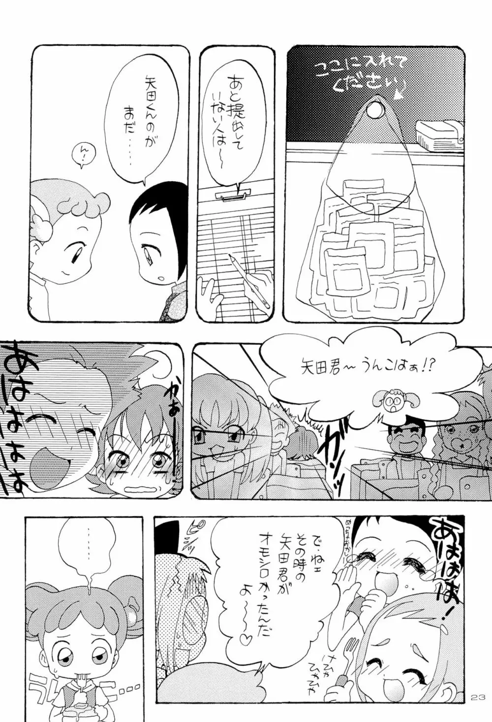 花*花 Page.23
