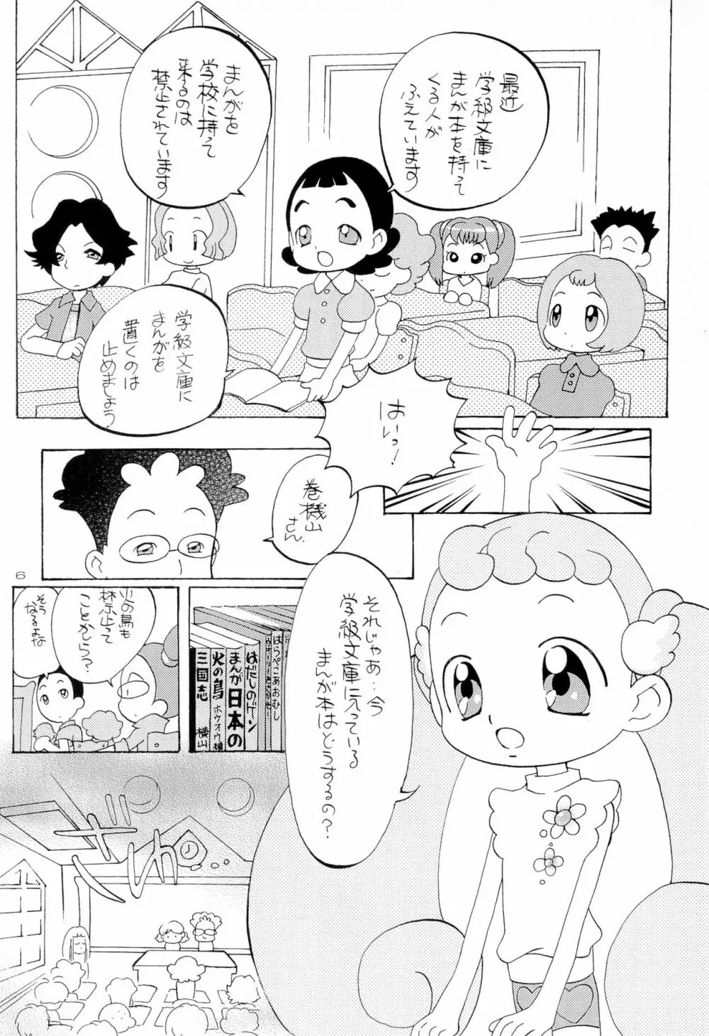 花*花 Page.6