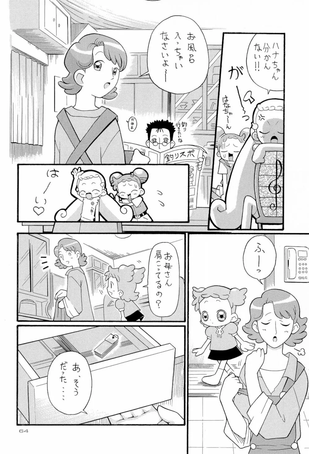 花*花 Page.64