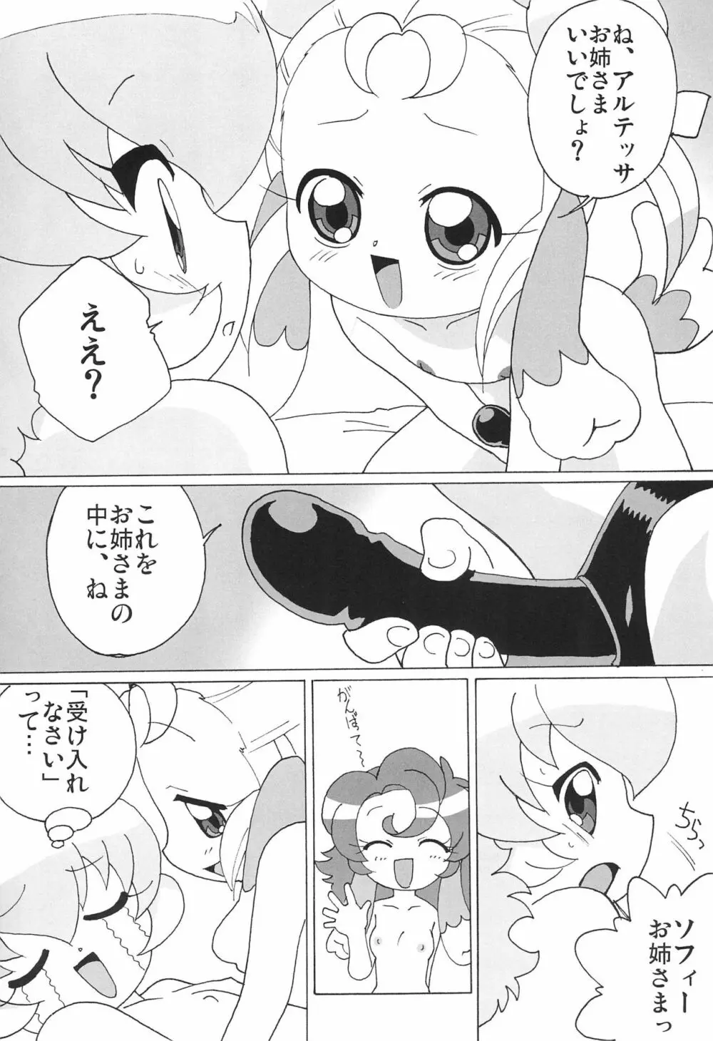 MAGEJUN vol.19 Page.13