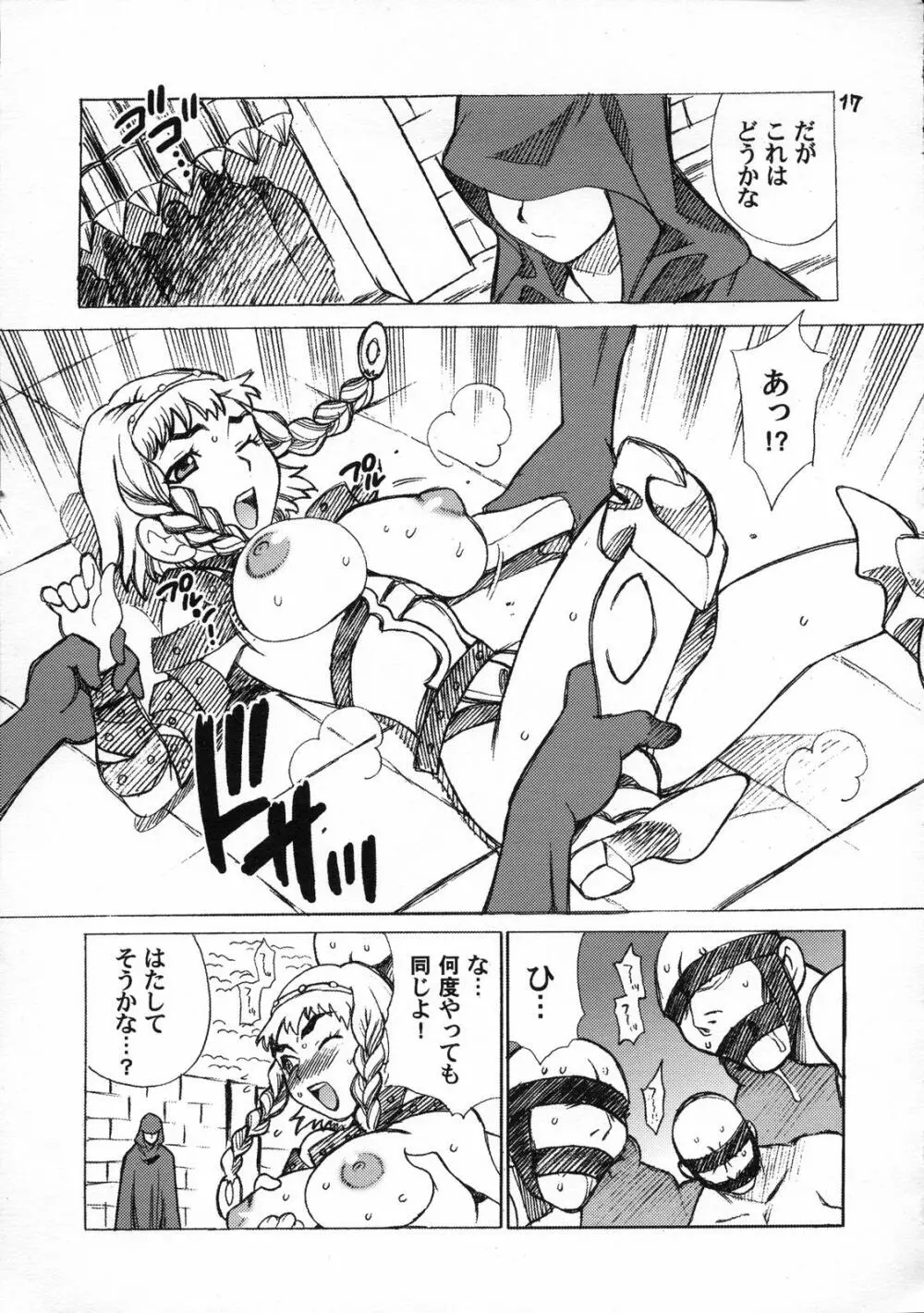 ゆきやなぎの本 13 レイナの絶頂コロシアム Page.18