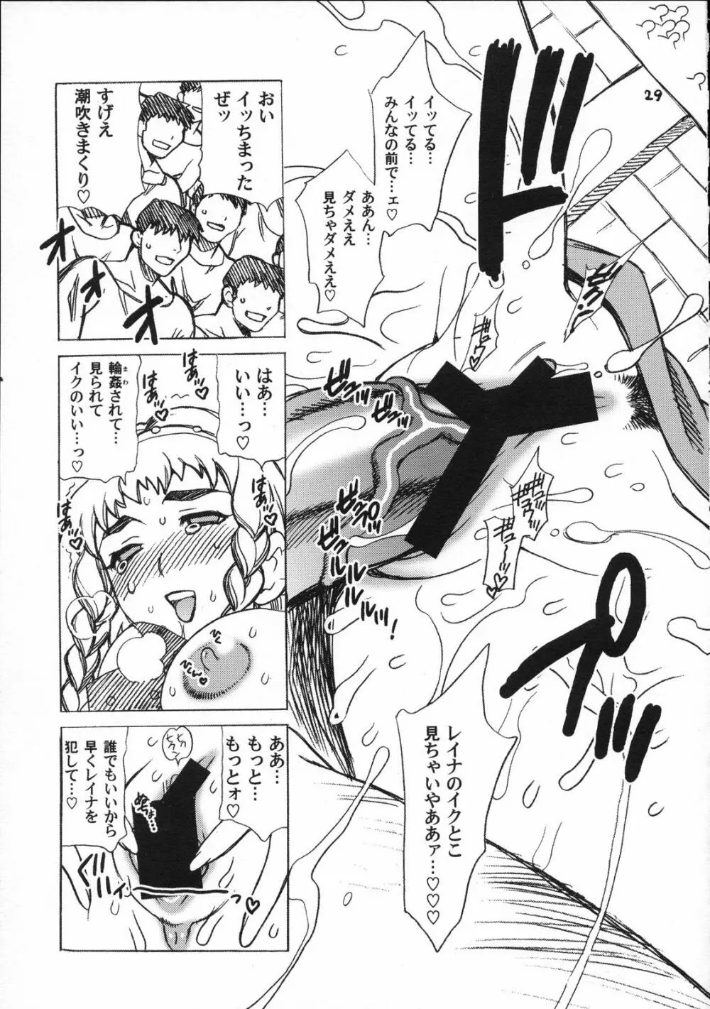 ゆきやなぎの本 13 レイナの絶頂コロシアム Page.30