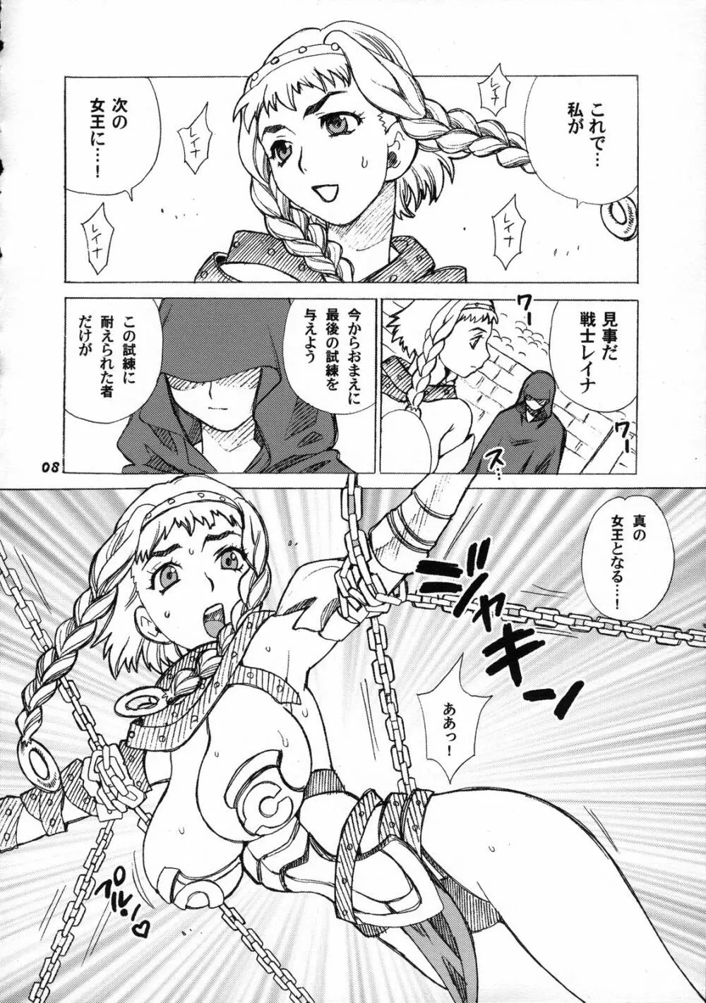 ゆきやなぎの本 13 レイナの絶頂コロシアム Page.9