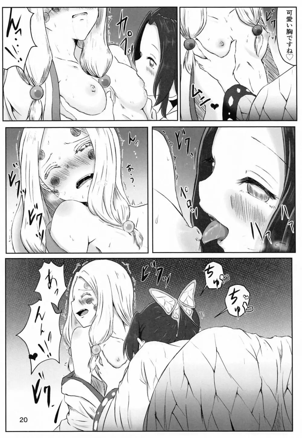 [シロネコノキキ] 彼女(レズ)の呼吸 (鬼滅の刃) Page.19