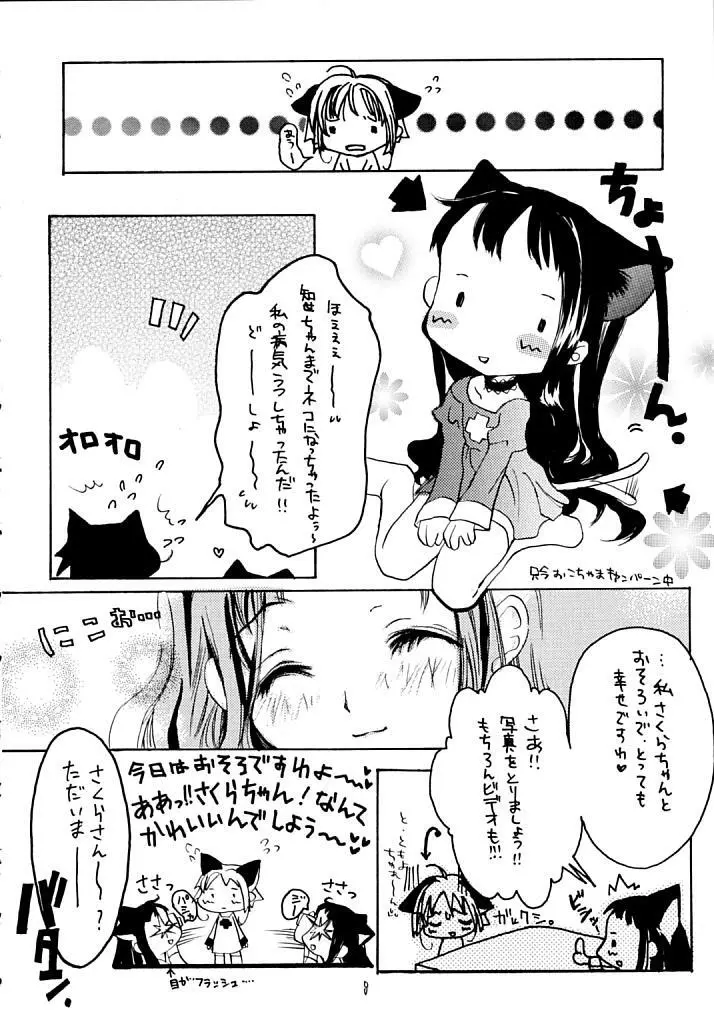 NEKONEKO TAIKAI2 Page.7