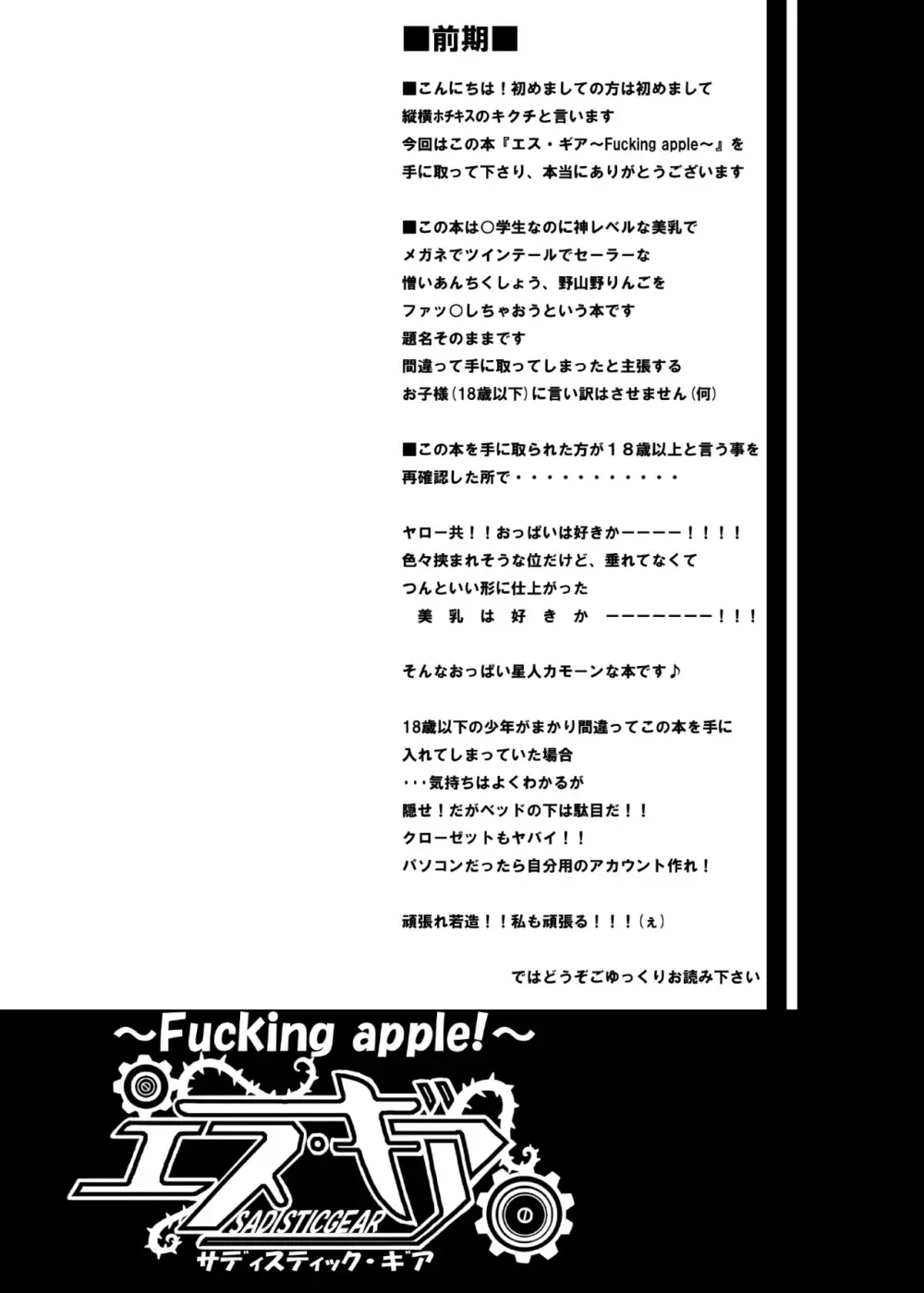 エス・ギア～Fucking apple!～ Page.3