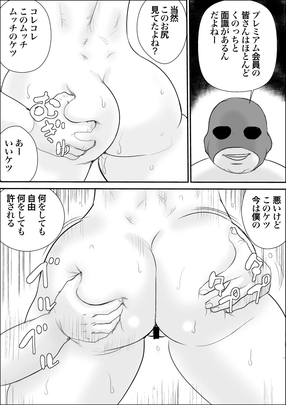 九尾静香公開処刑 Page.4