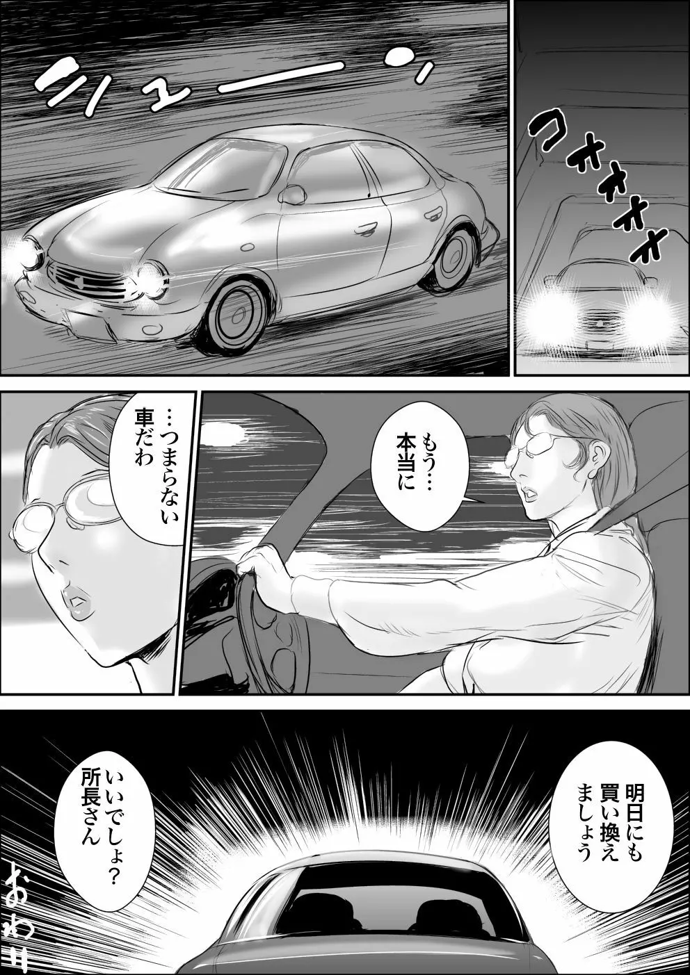 九尾静香公開処刑 Page.42