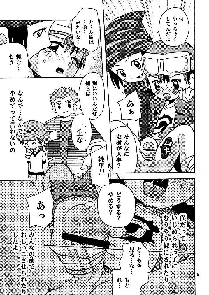 剥き拓也 Page.9