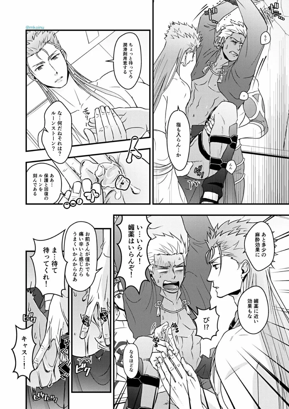 魔術師と弓兵と拘束具 Page.19