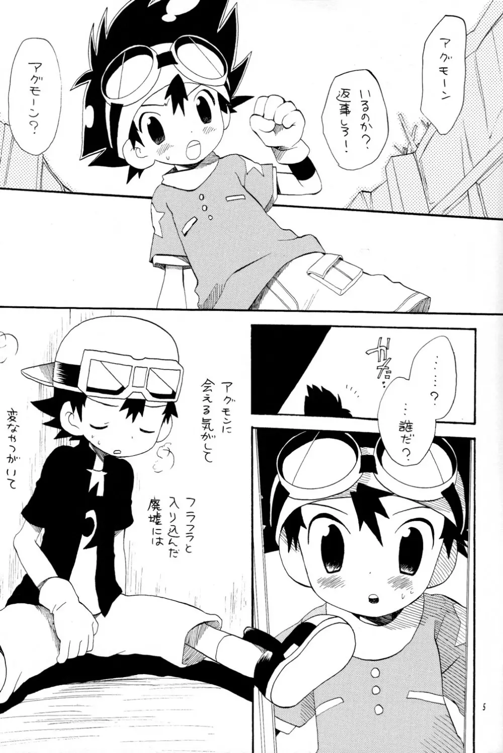 太拓太 Page.5