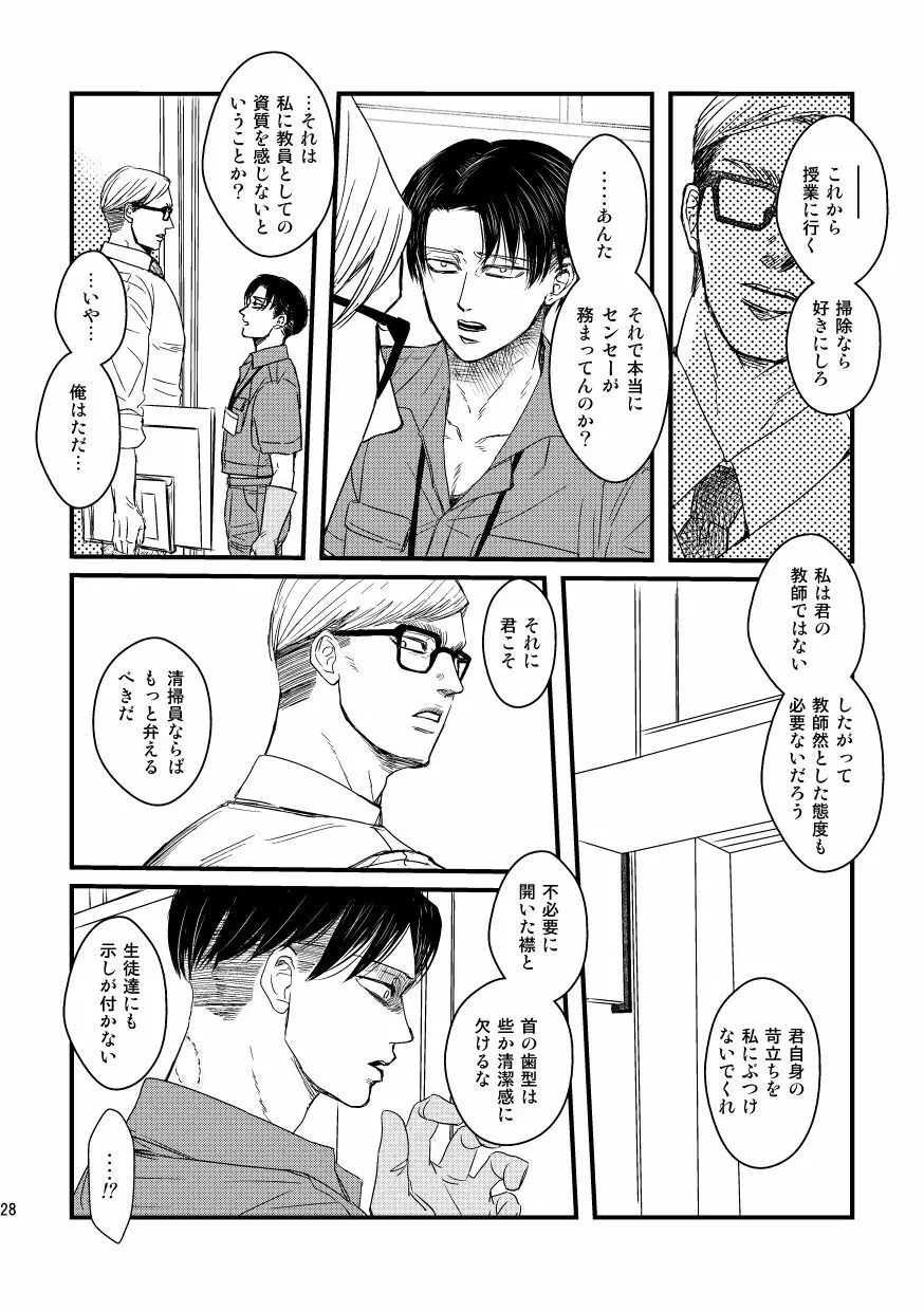 愛は燃えるがゴミには出すな Page.27