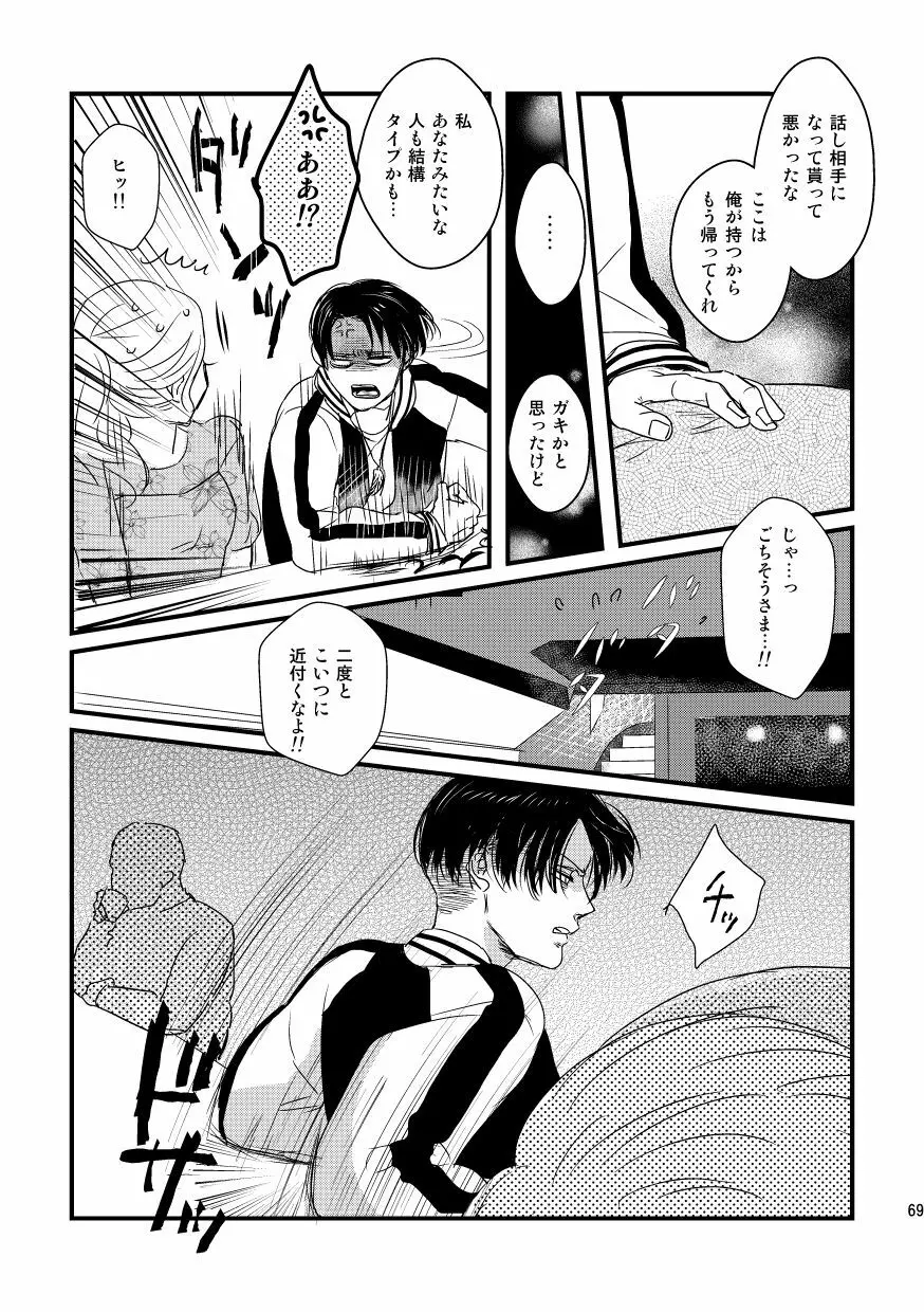 愛は燃えるがゴミには出すな Page.68