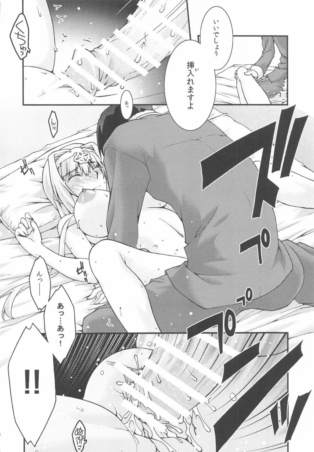 堕チル -アリス- Page.19