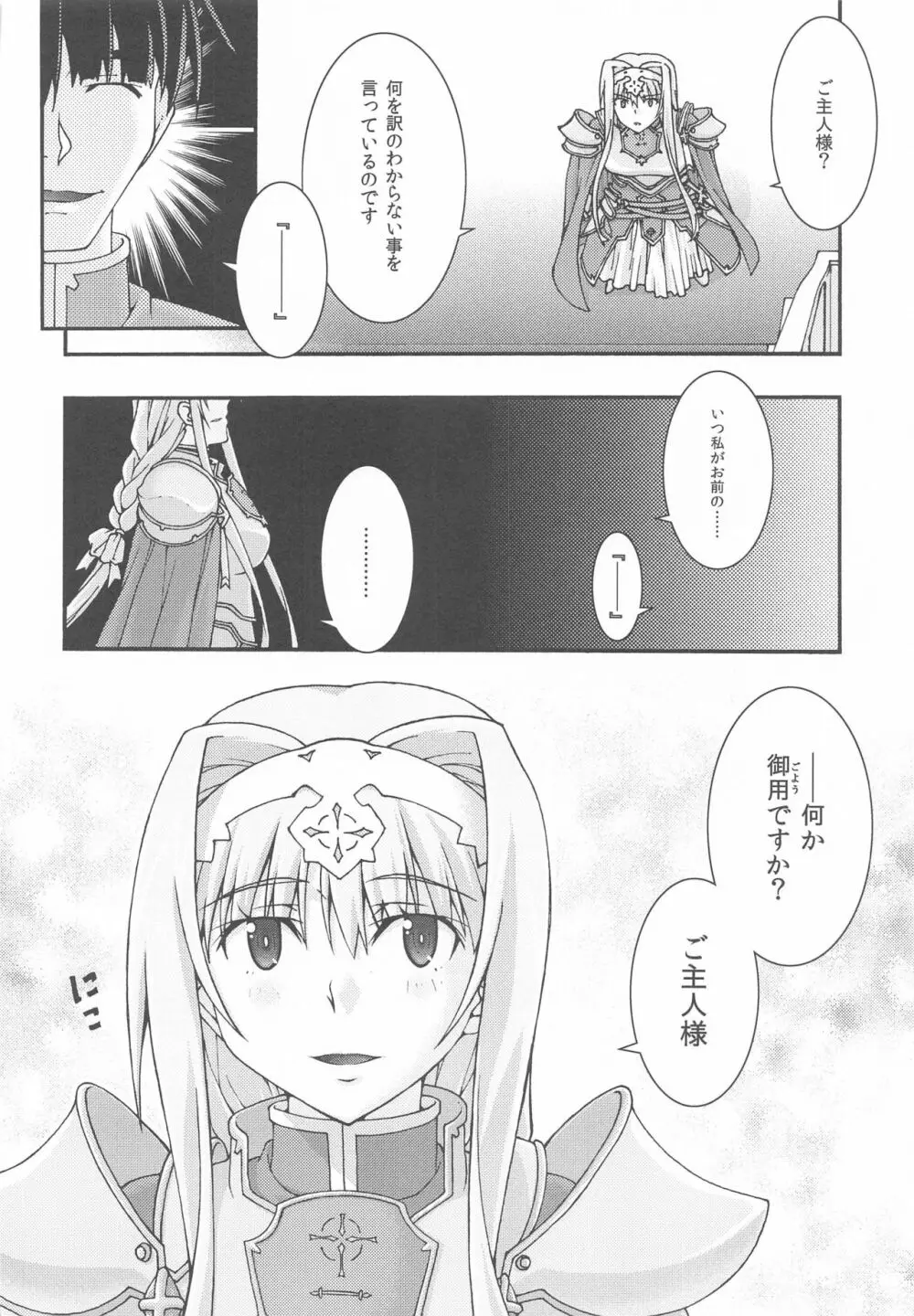 堕チル -アリス- Page.7