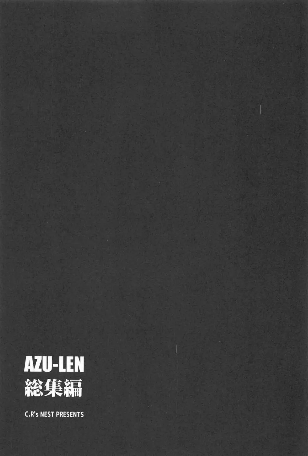 AZU-LEN 総集編 Page.2