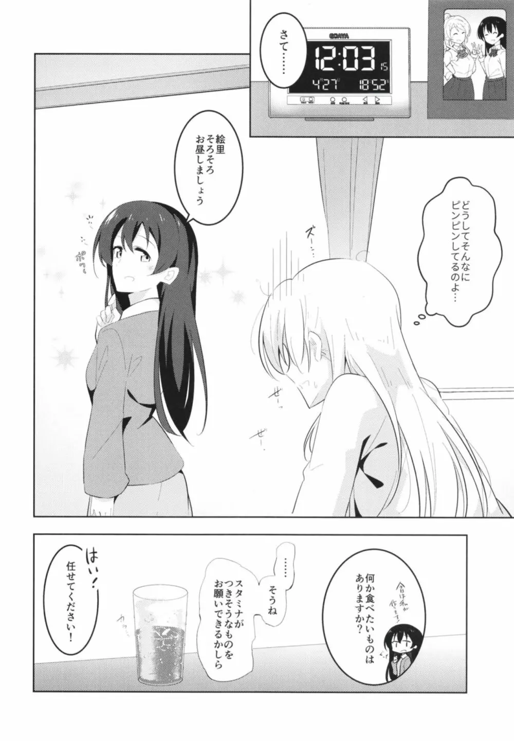 きょうはわたしがするんです Page.20