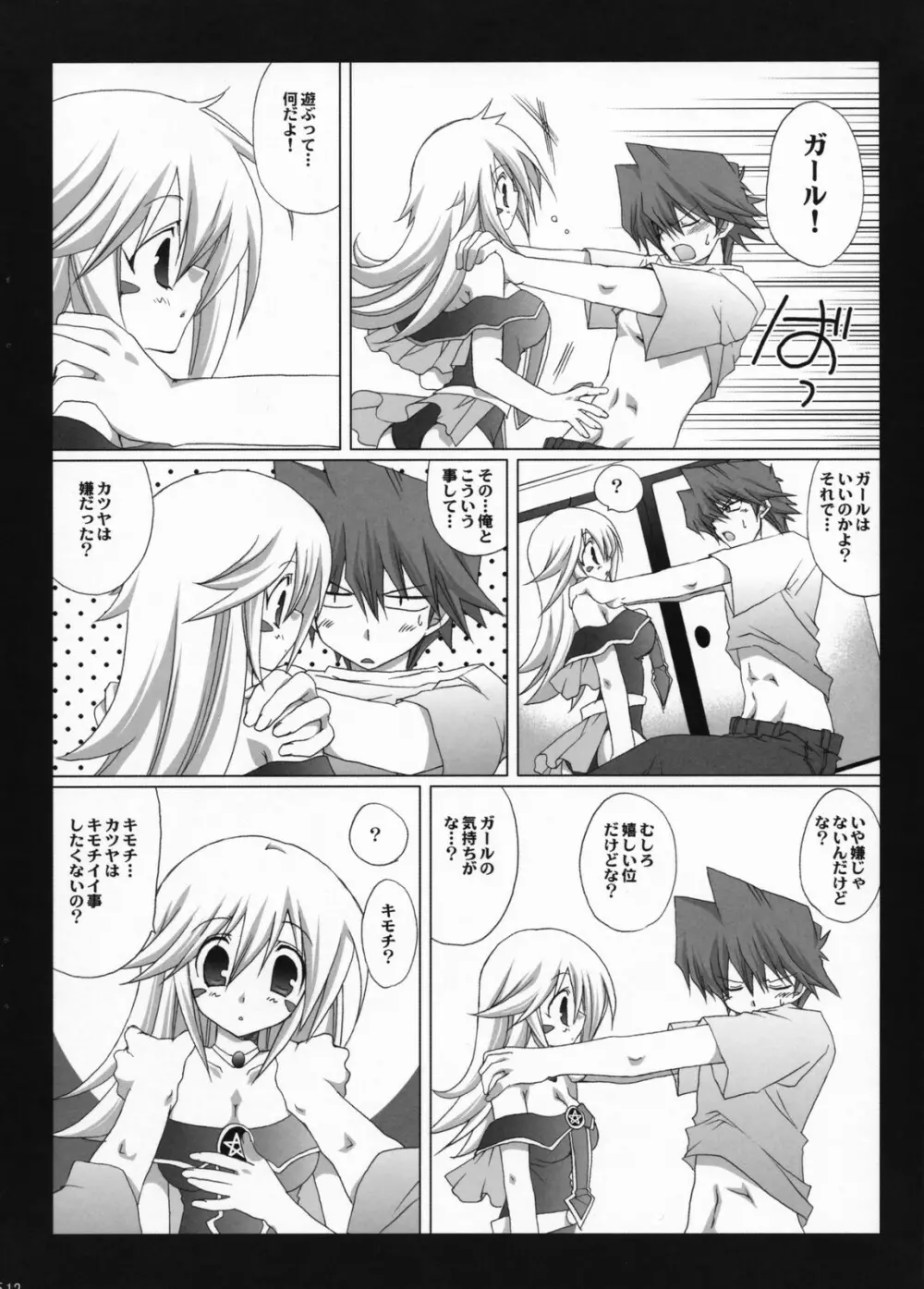 Endless my turn!! Page.11