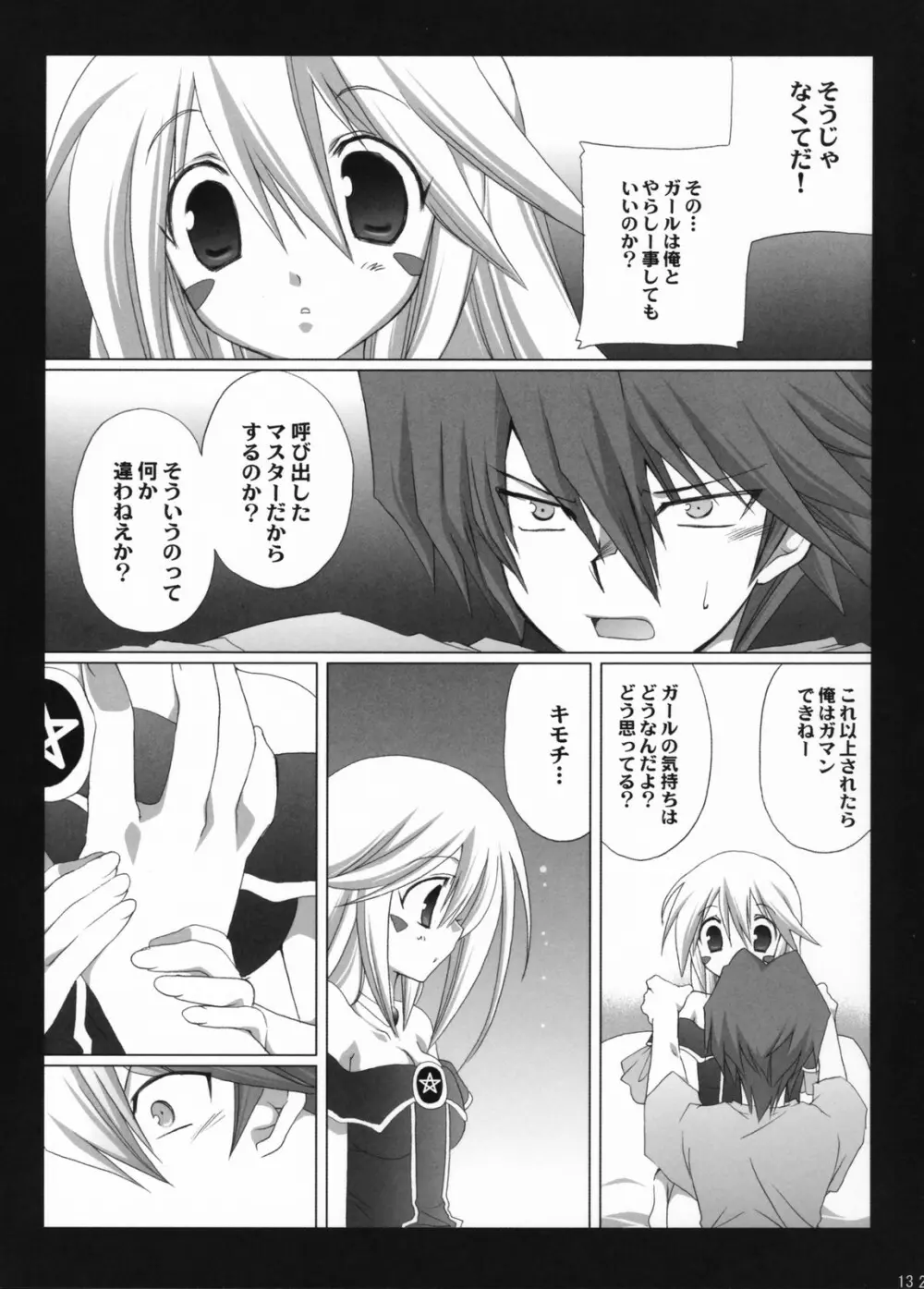 Endless my turn!! Page.12