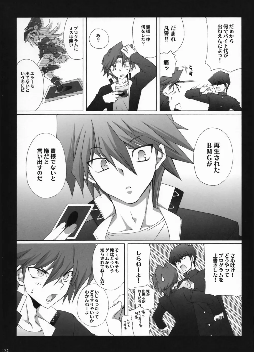 Endless my turn!! Page.23
