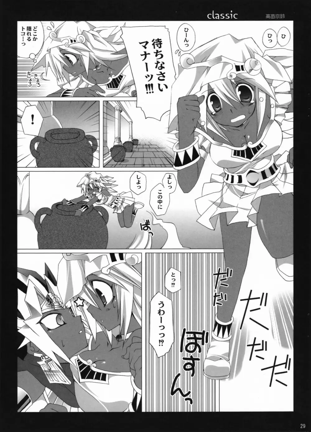 Endless my turn!! Page.28