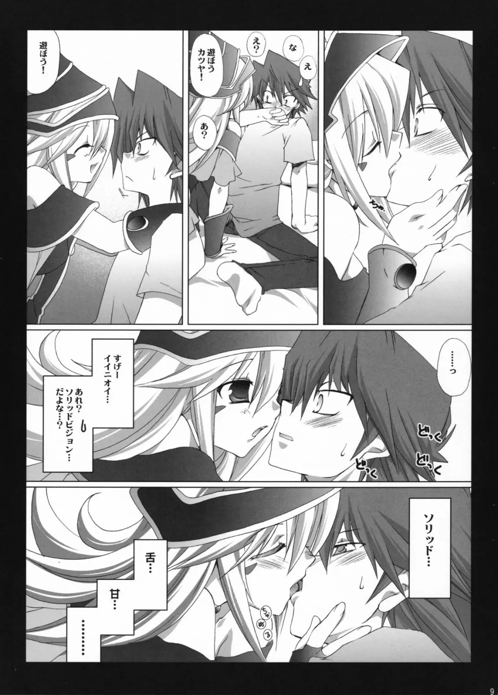 Endless my turn!! Page.8