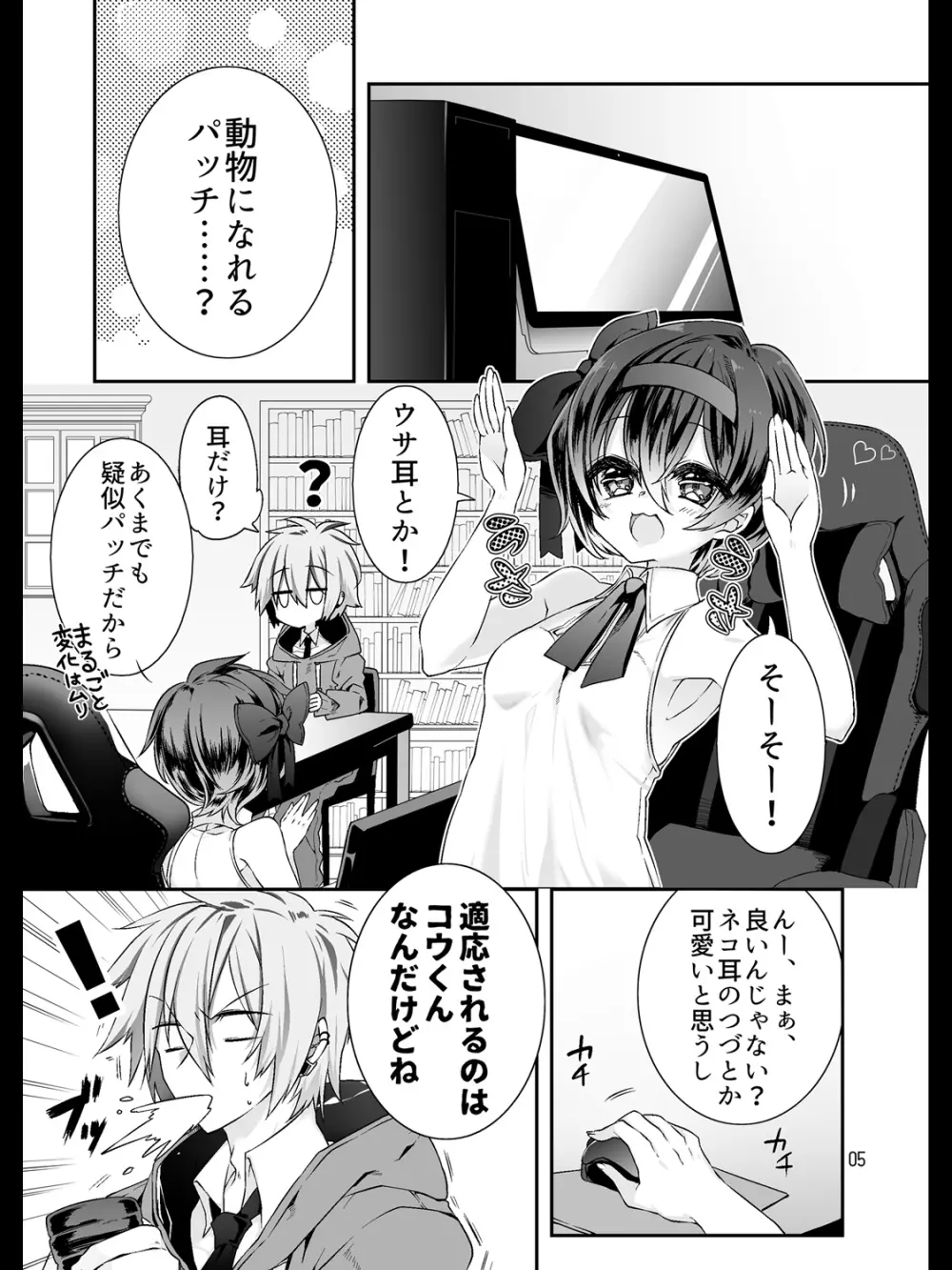 カワイイあの子はシタでいじめる Page.3