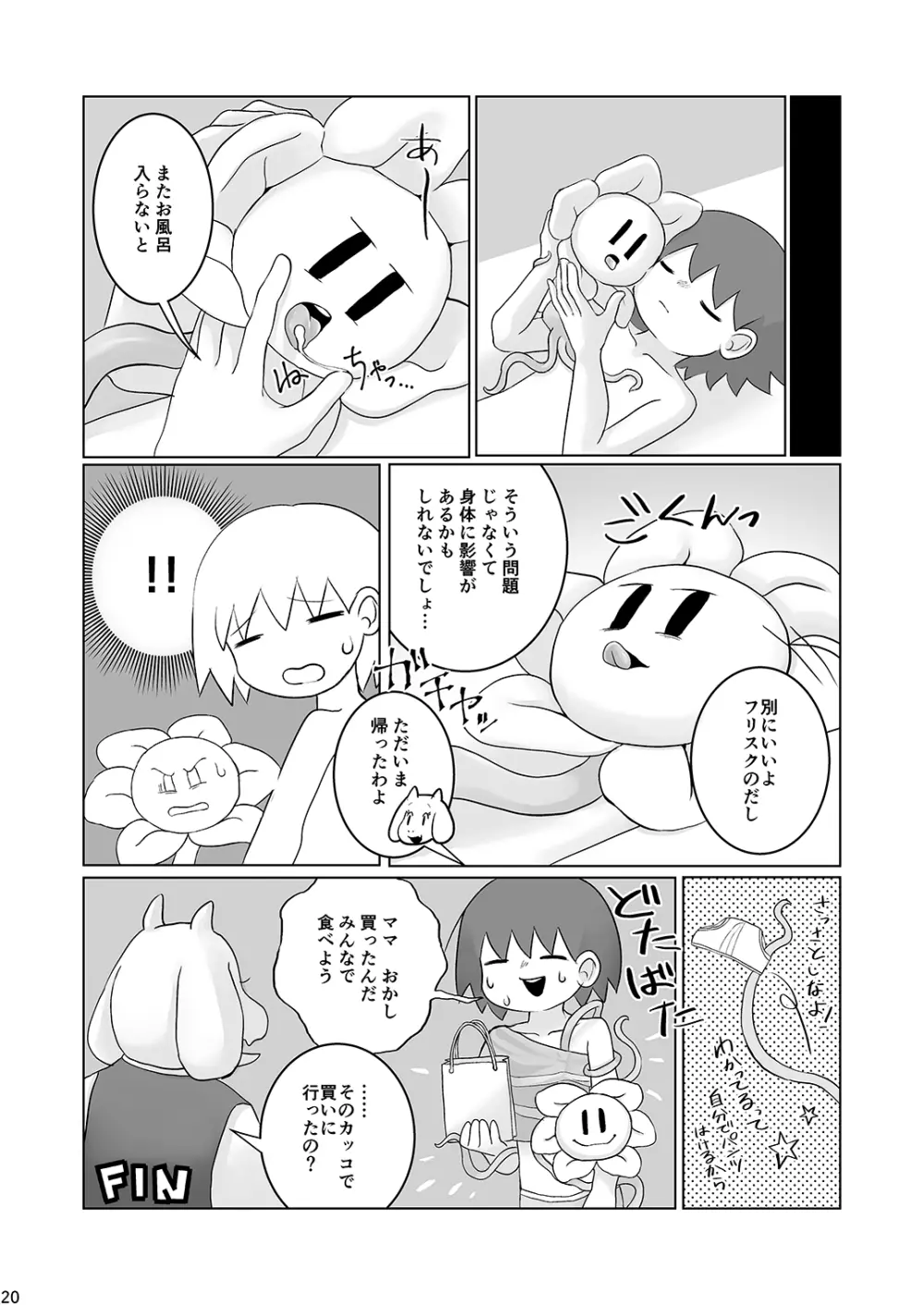 なかよし攻略 Page.19