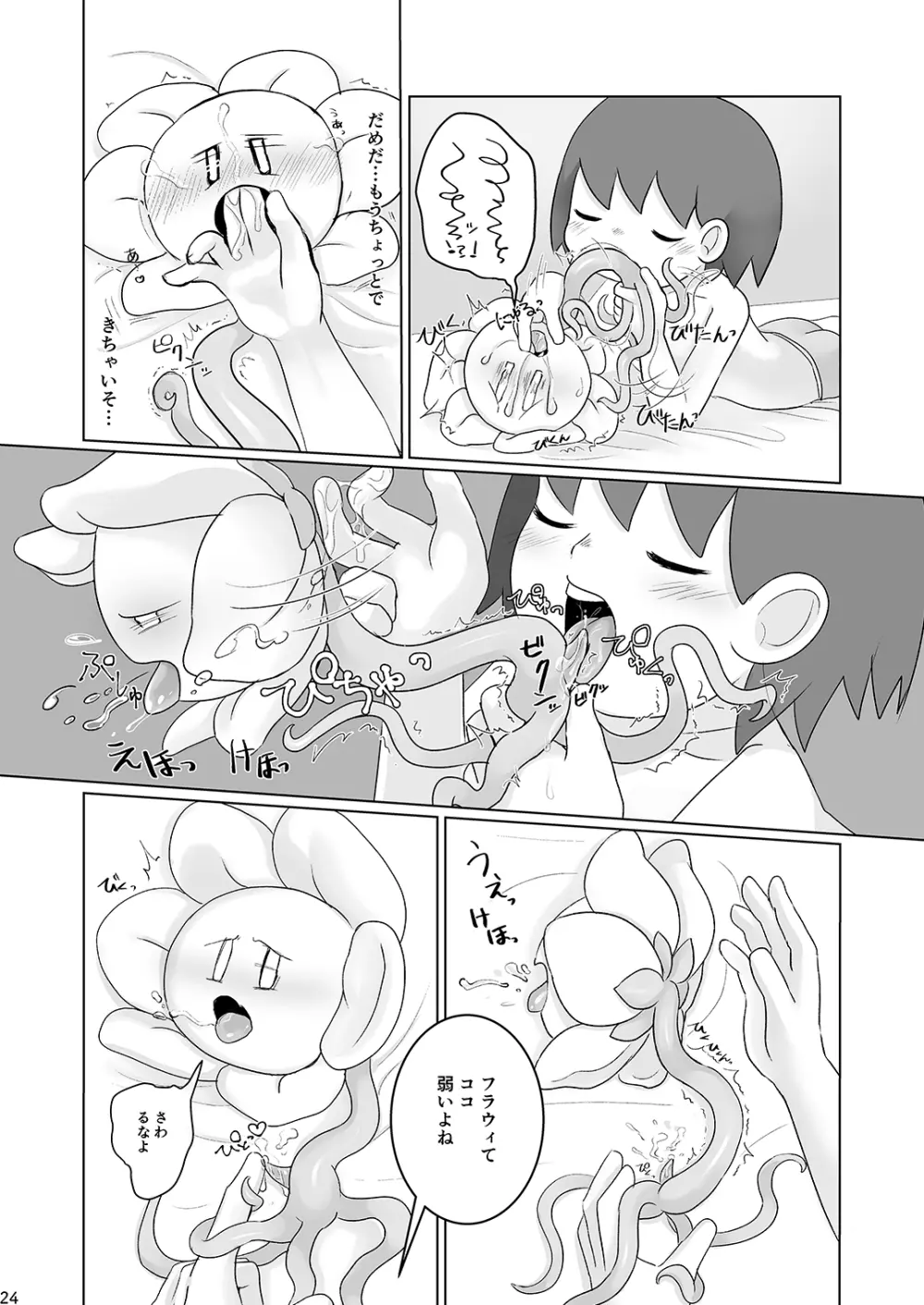 なかよし攻略 Page.23