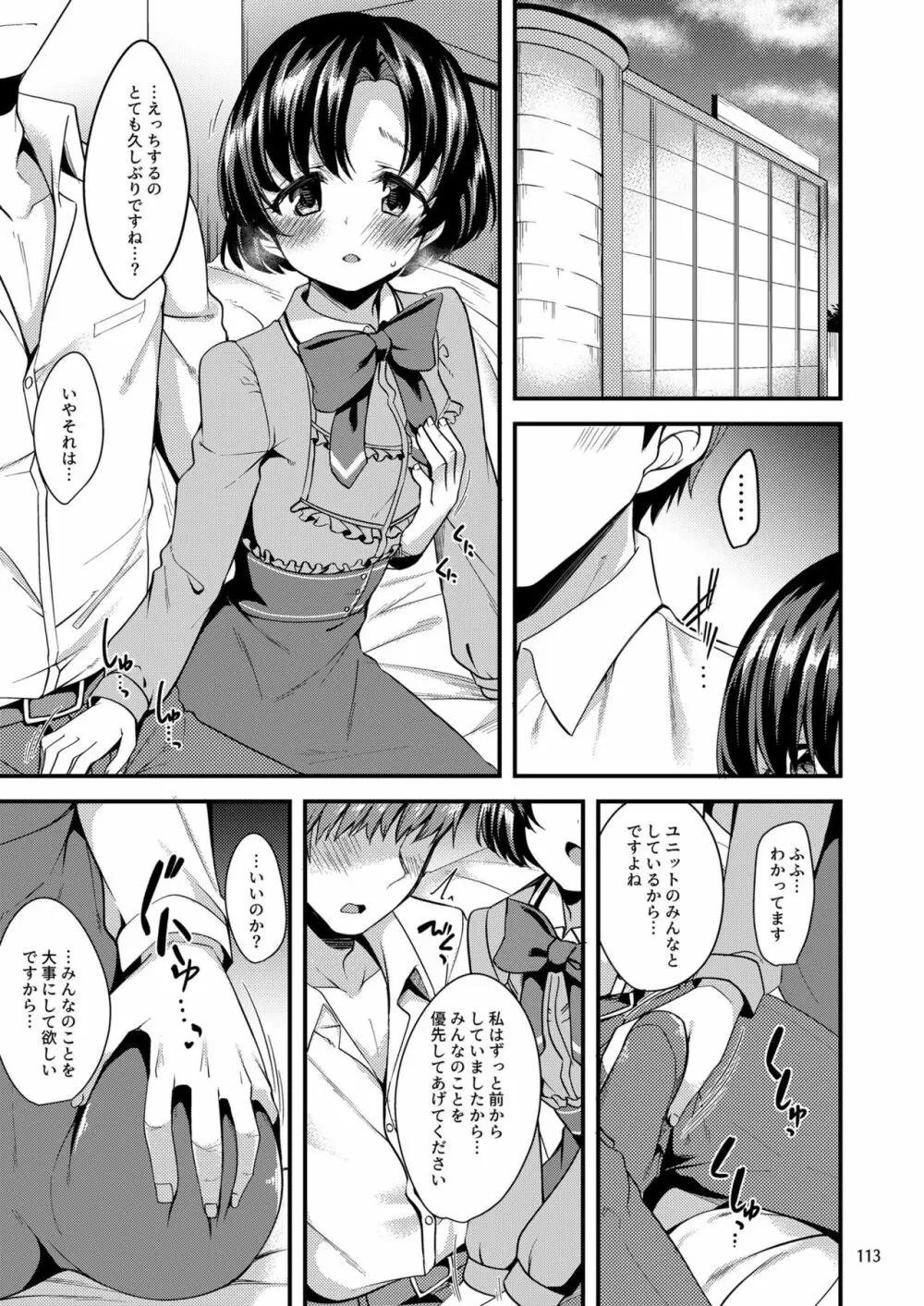 スズランを、希う。 Page.112