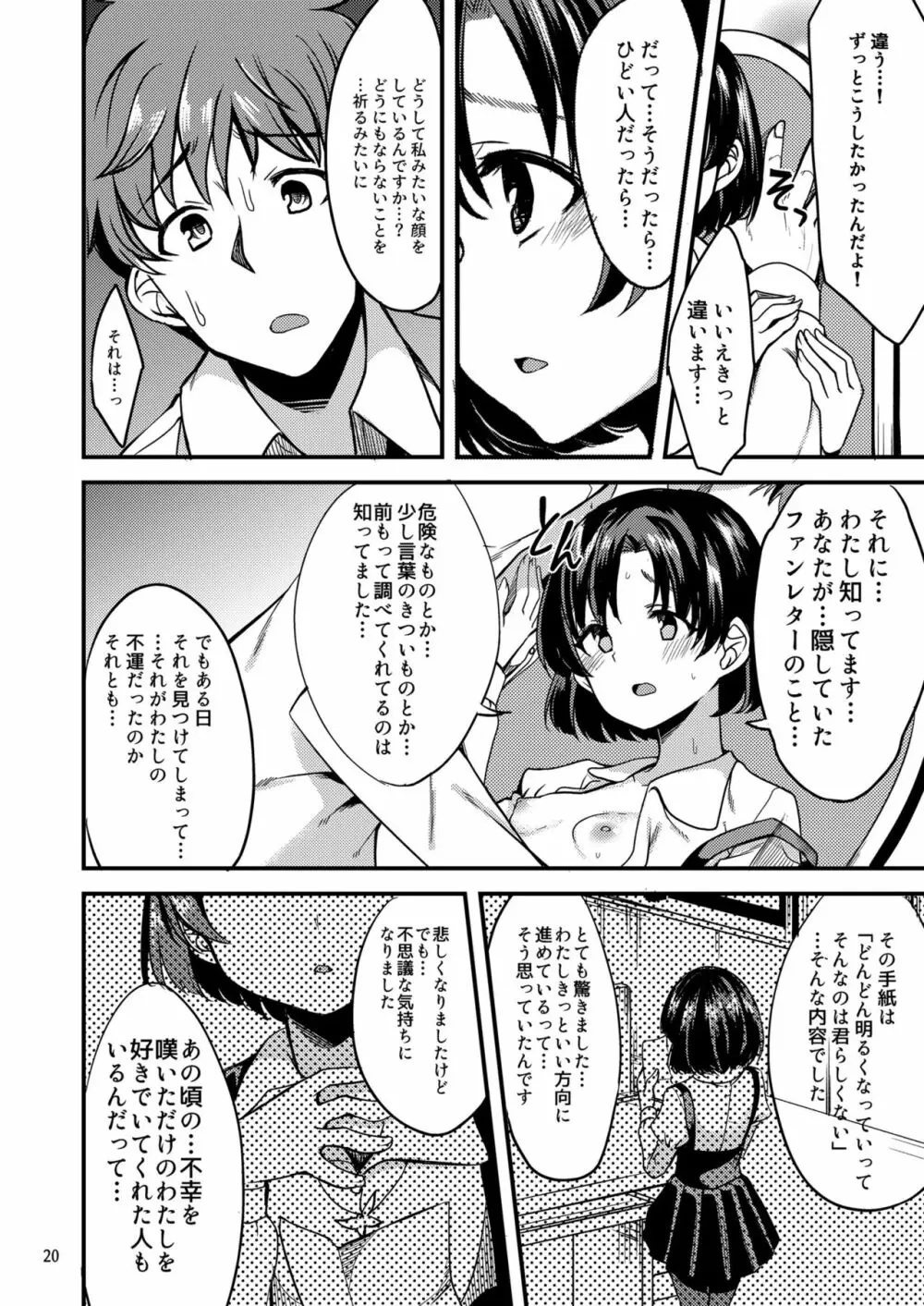 スズランを、希う。 Page.19