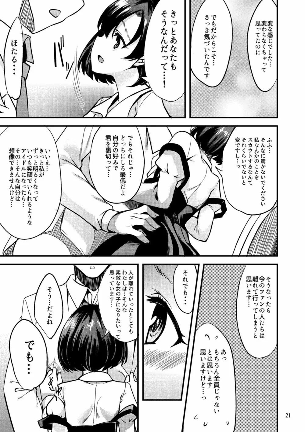 スズランを、希う。 Page.20