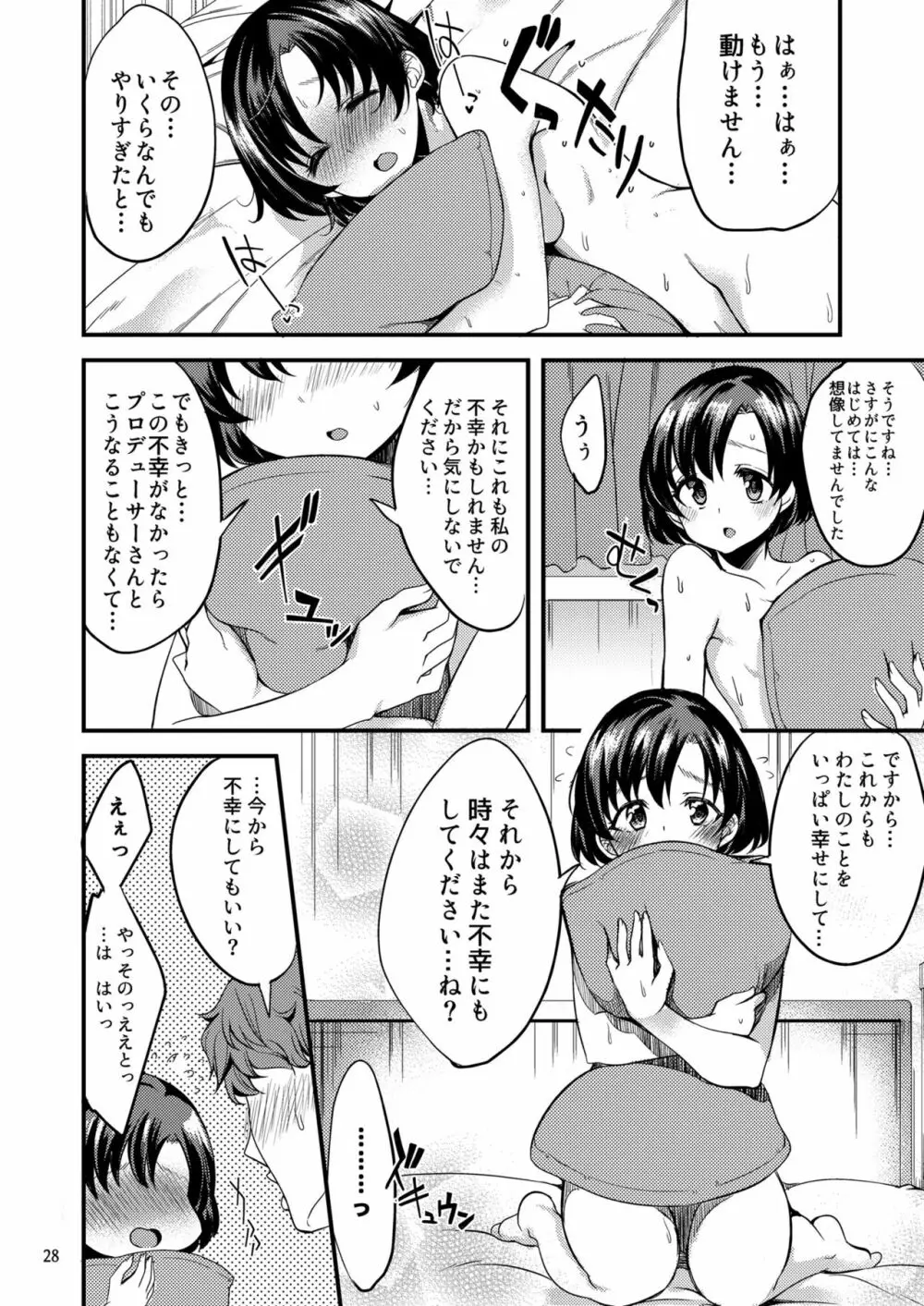 スズランを、希う。 Page.27