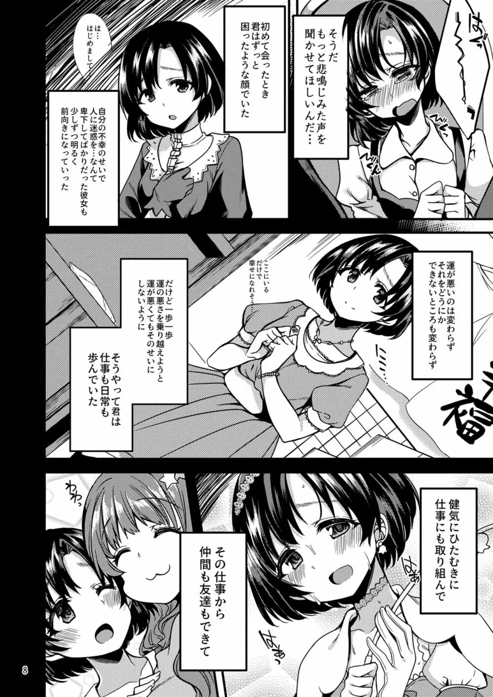 スズランを、希う。 Page.7