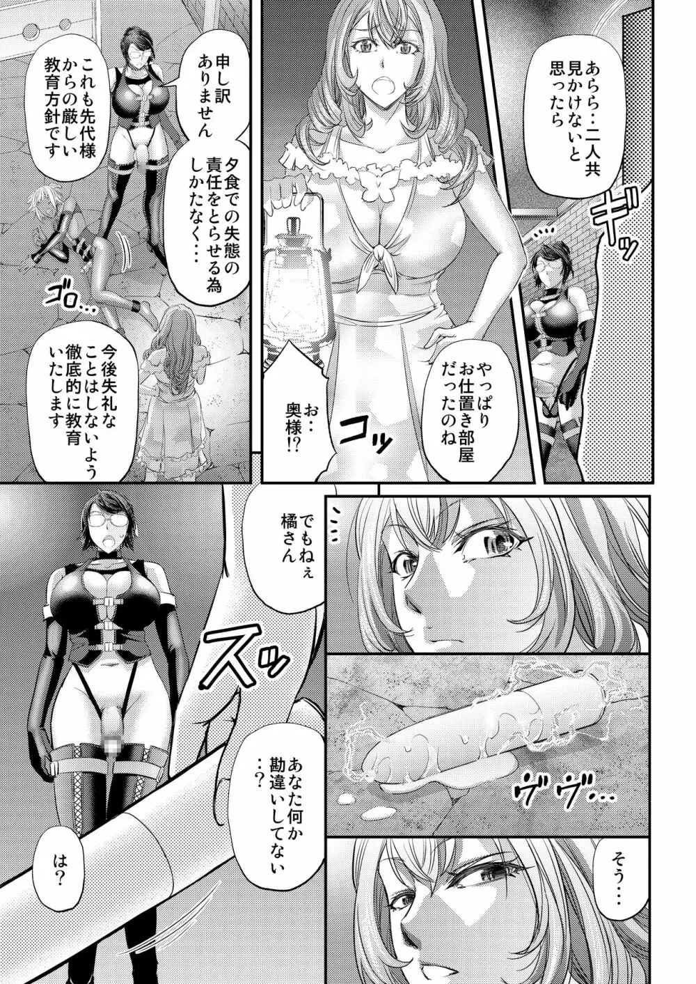 九条家流愛玩メイドの躾け方 Page.10