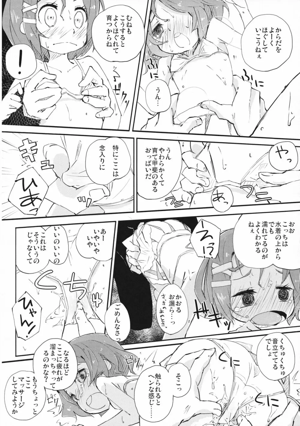 せんせぇしょん! Page.12