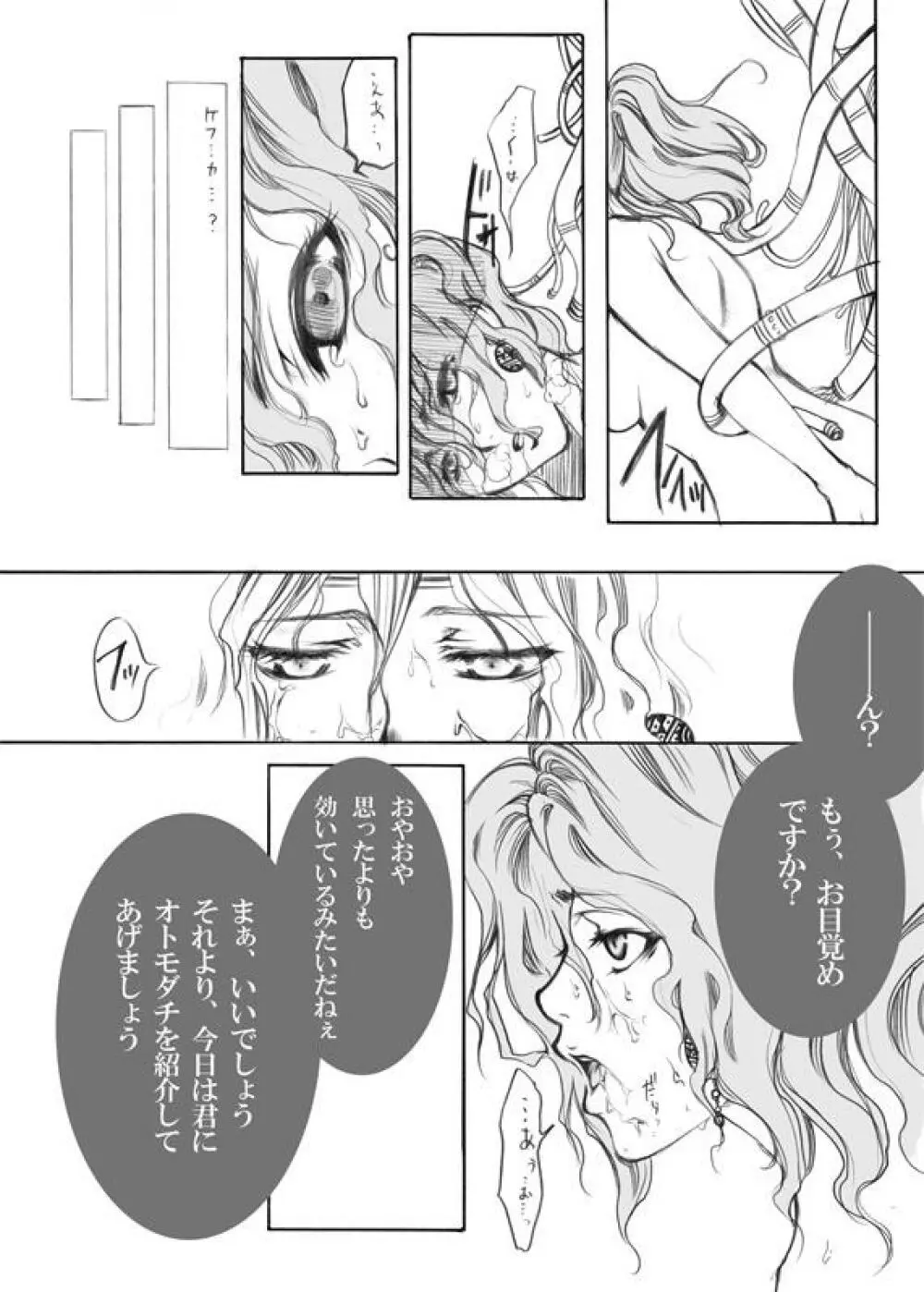 邪導アーマー Page.11