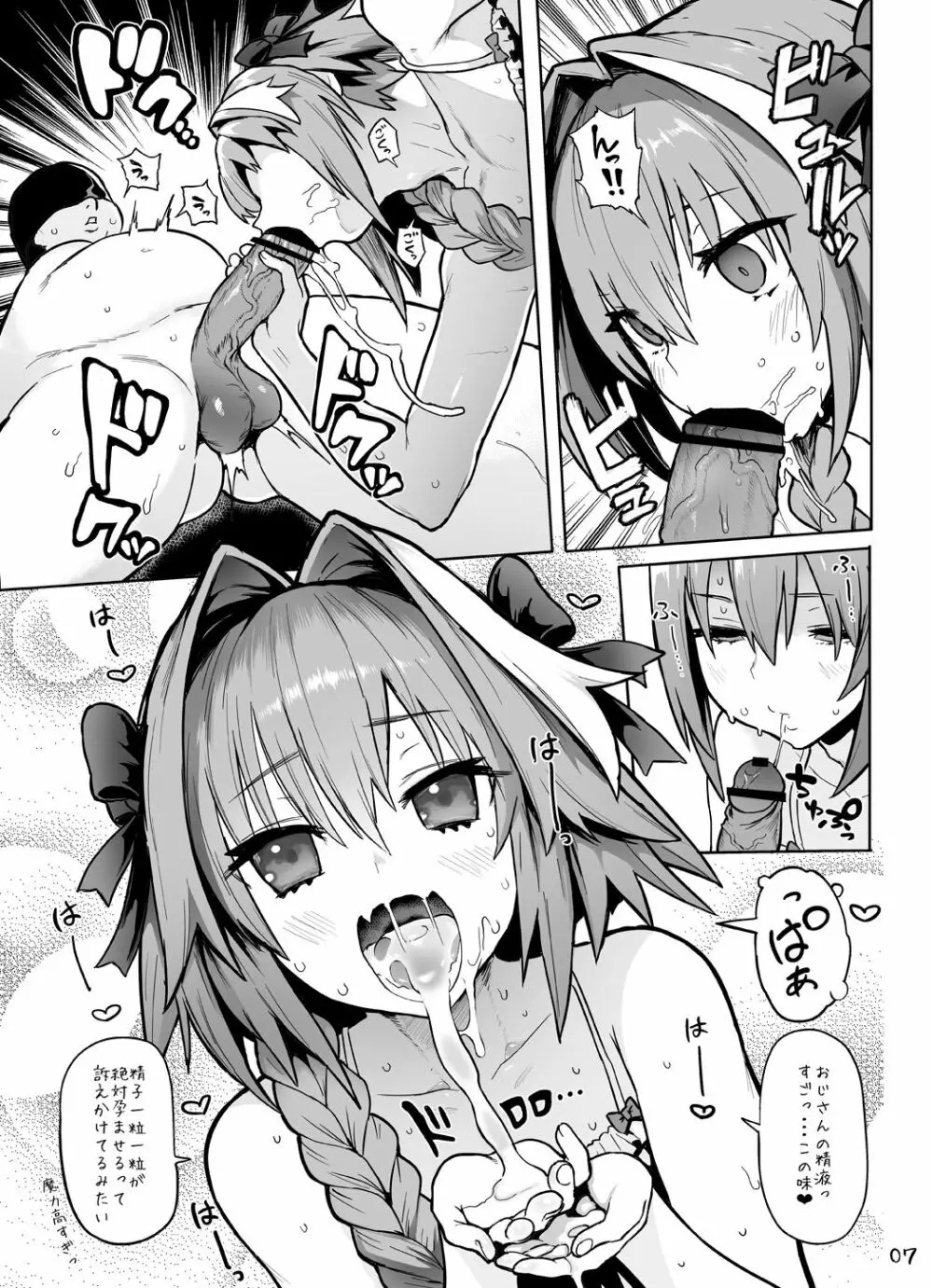 AstolfoX Page.7