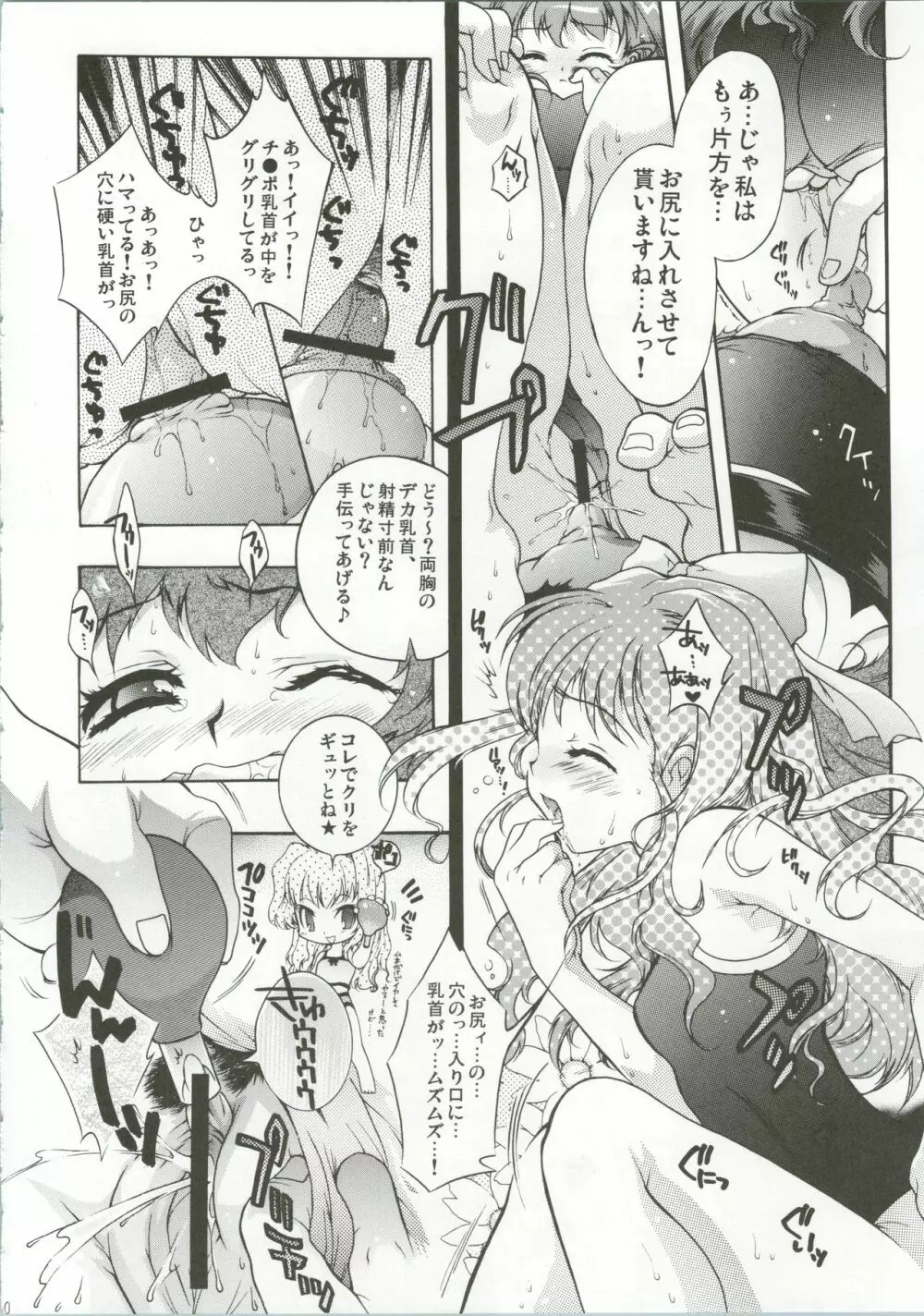 TWIN★PLANET FAINAL Page.11