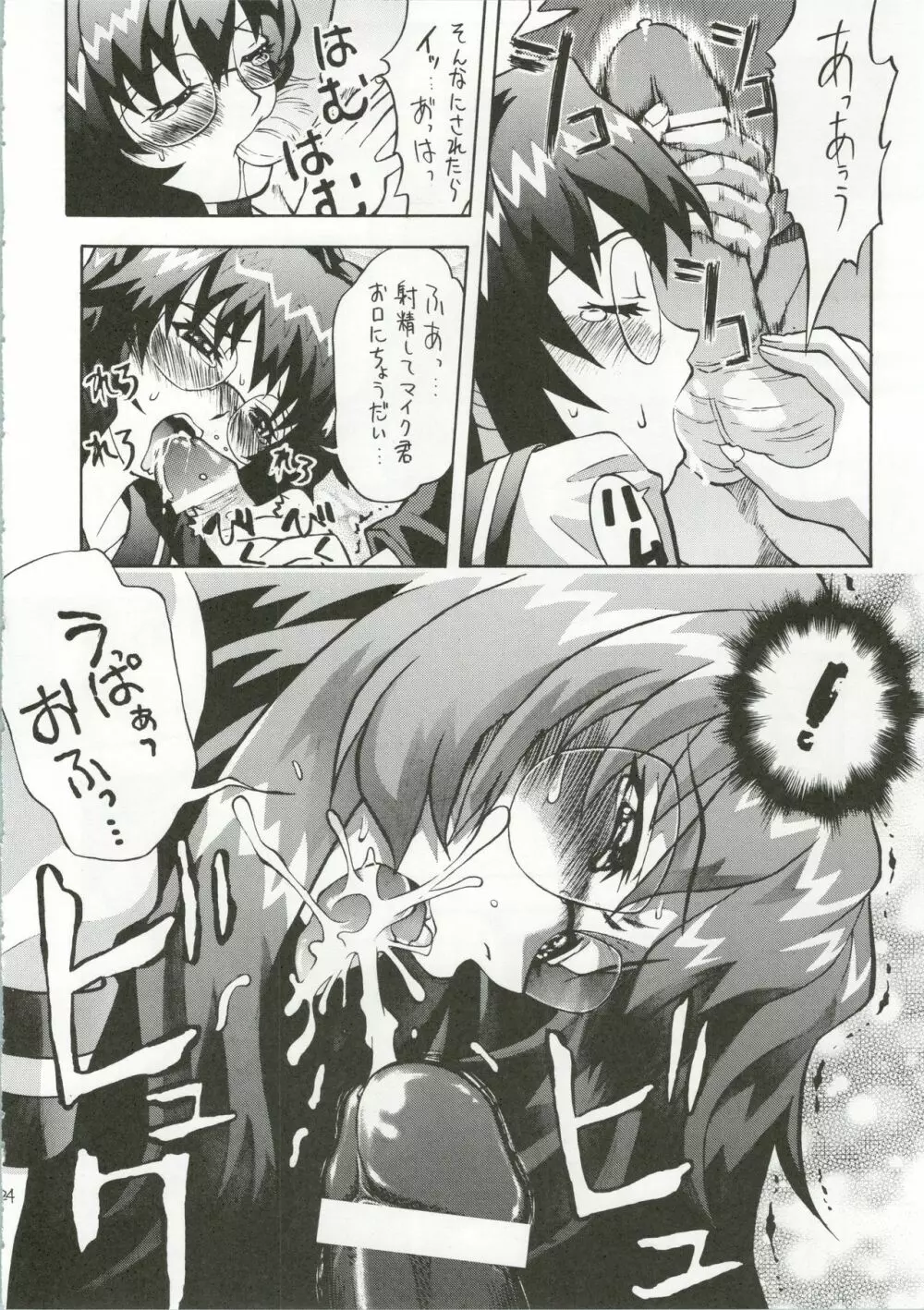 TWIN★PLANET FAINAL Page.25