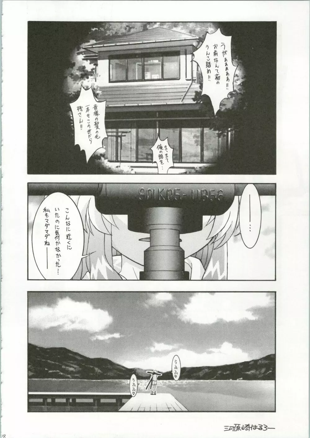 TWIN★PLANET FAINAL Page.29