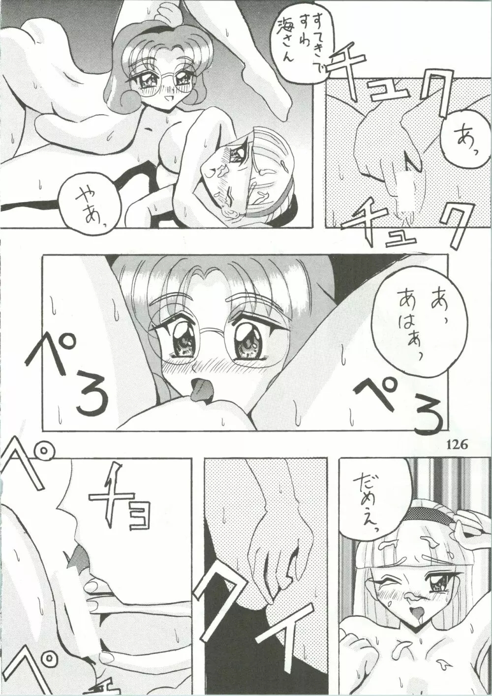 魔女っ娘騎士3 Page.128