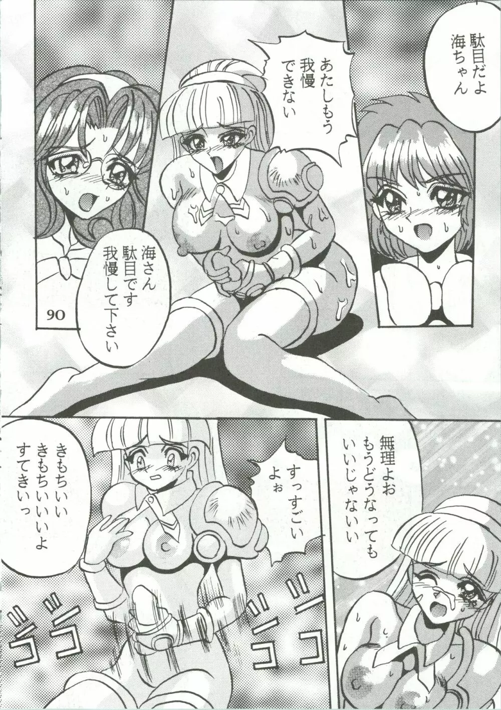 魔女っ娘騎士3 Page.92