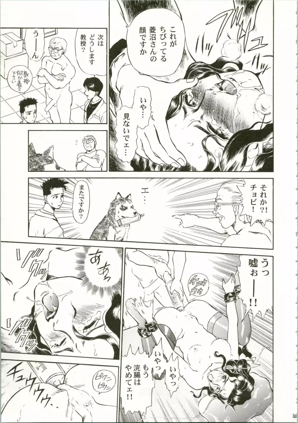 IRIE FILE RED Page.39
