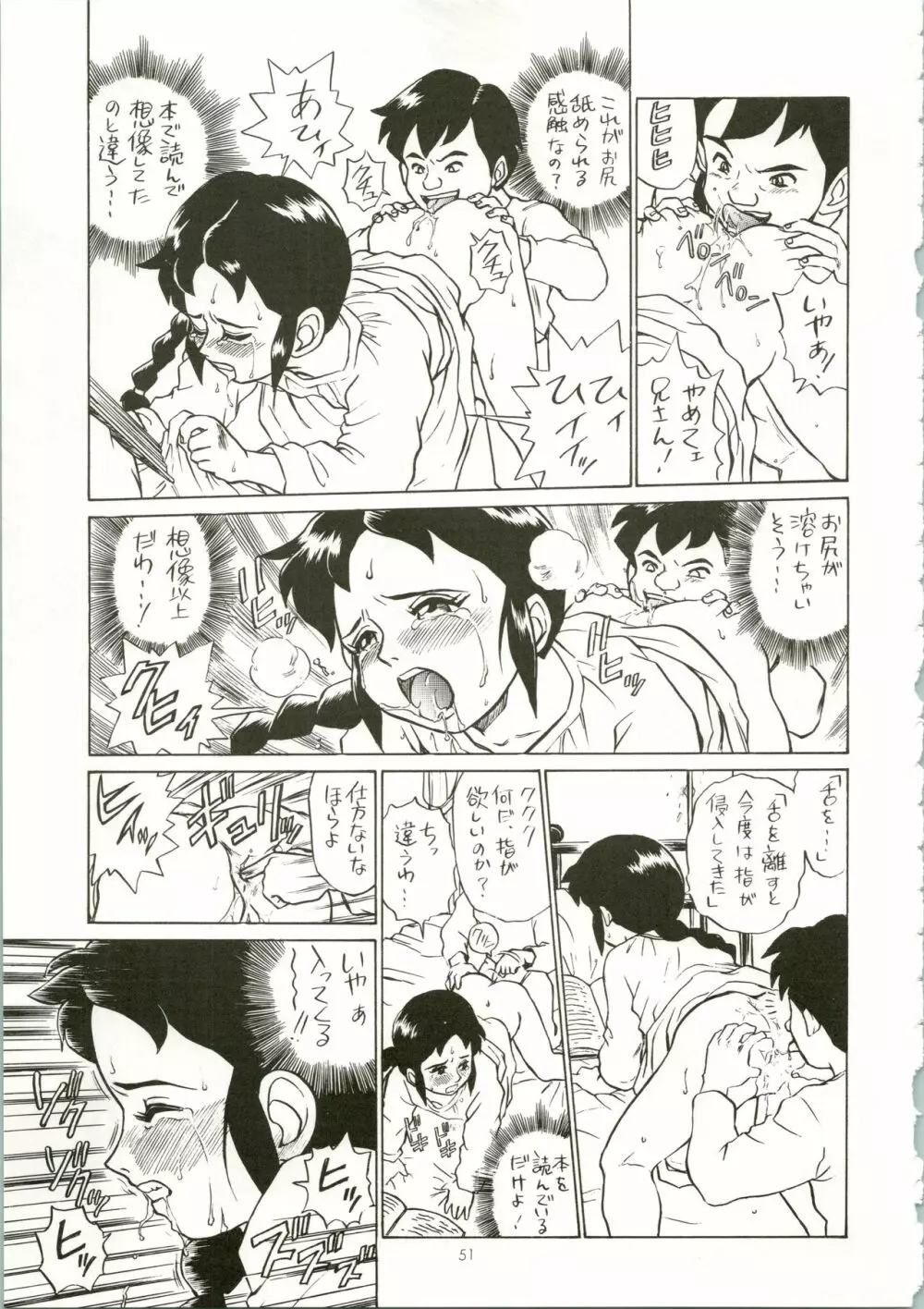 IRIE FILE RED Page.51
