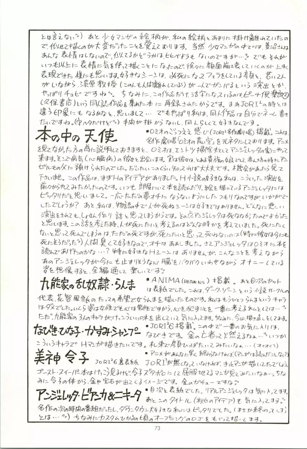 IRIE FILE RED Page.73