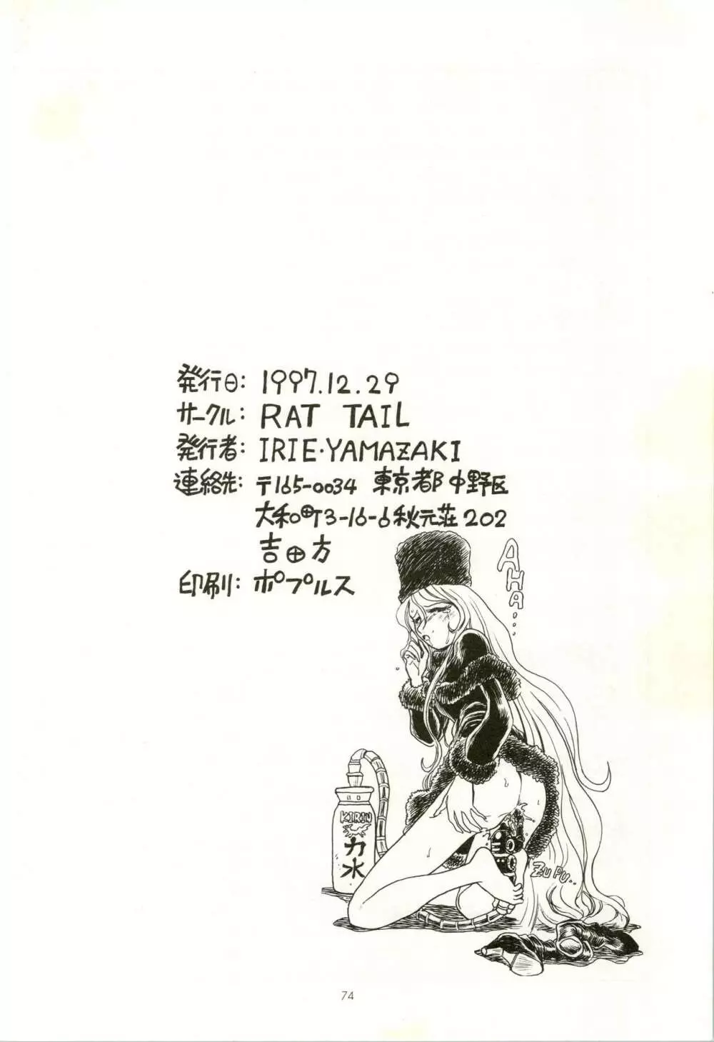 IRIE FILE RED Page.74