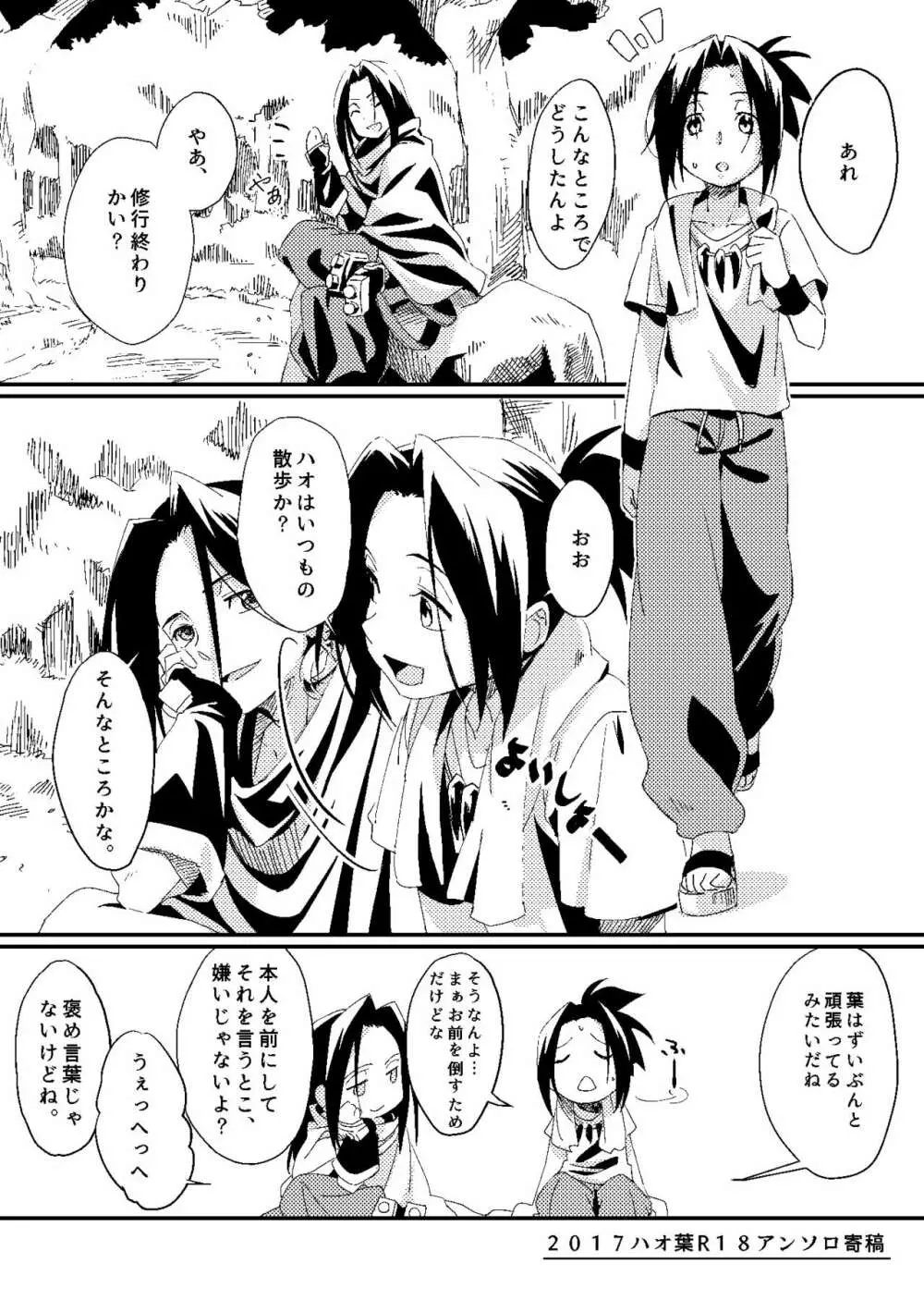 ぼろ小屋ハオ葉再録集 Page.21