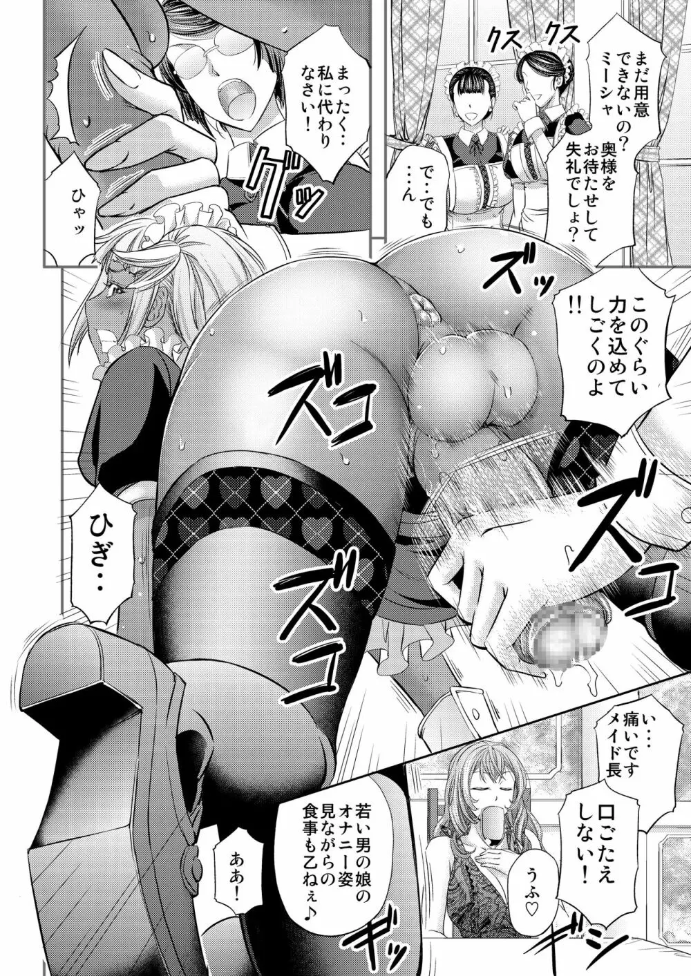 九条家流愛玩メイドの躾け方 Page.3